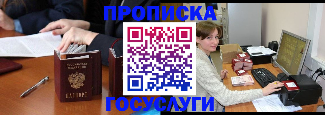 временная регистрация купить в Чапаевске