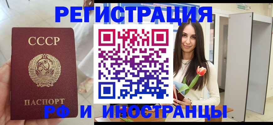 временная регистрация для школы в Чапаевске