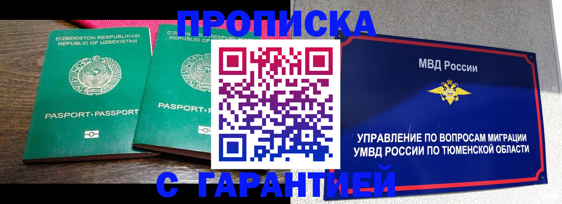 прописка ребенка в Чапаевске